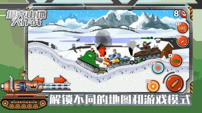 坦克山地大作战 v3.0.5