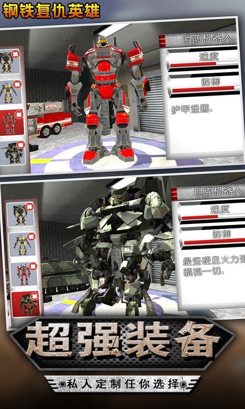 钢铁复仇英雄游戏最新安卓版  v5.1.2