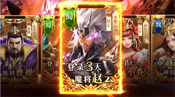 三国放置神将
