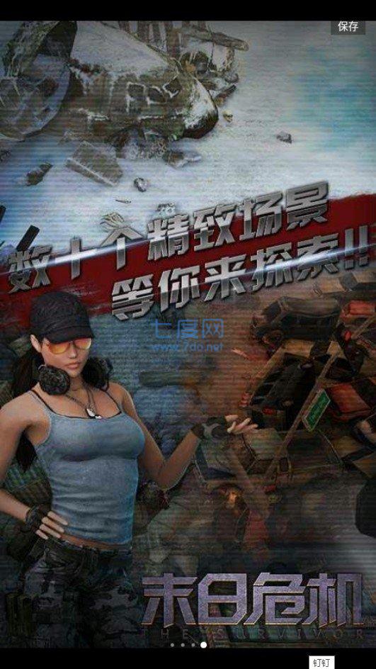 末日危机手游破解无限买