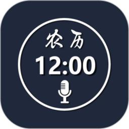 语音报时闹钟软件