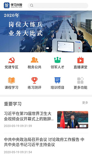 学习兴税.jpg