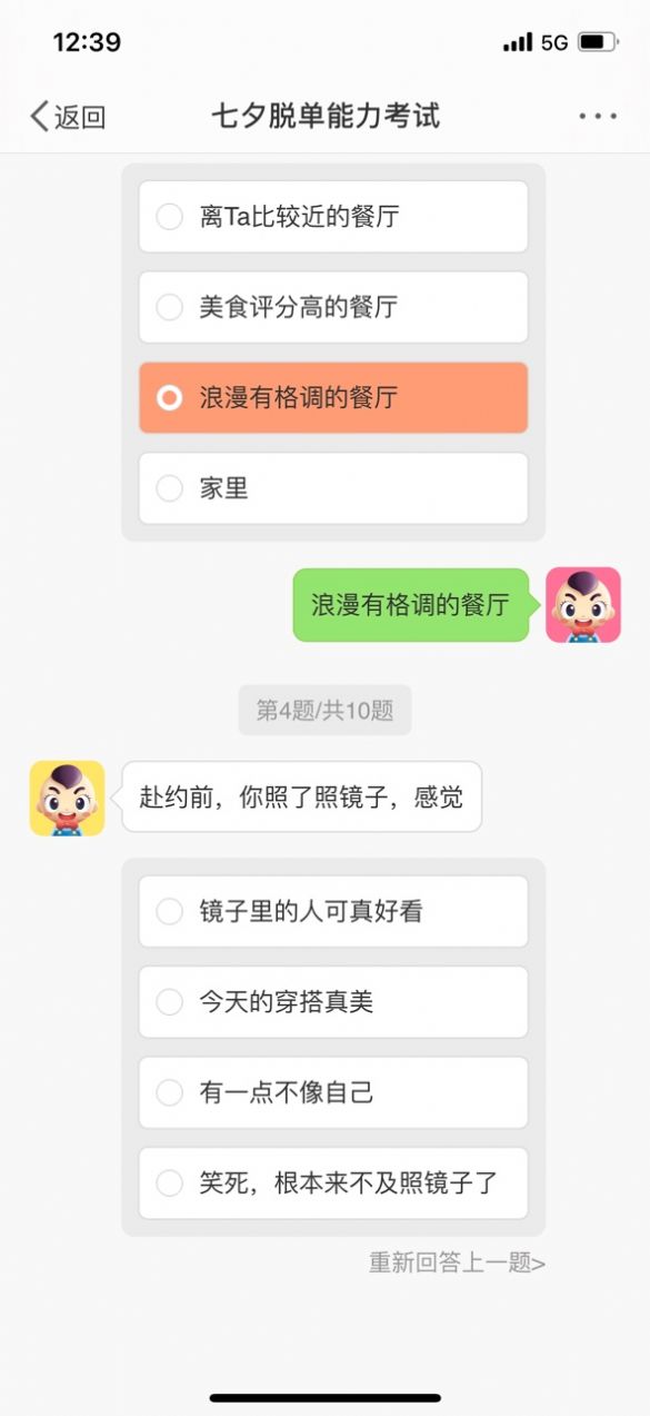 微信七夕脱单能力考试2021最新版在线玩  v4.2.4