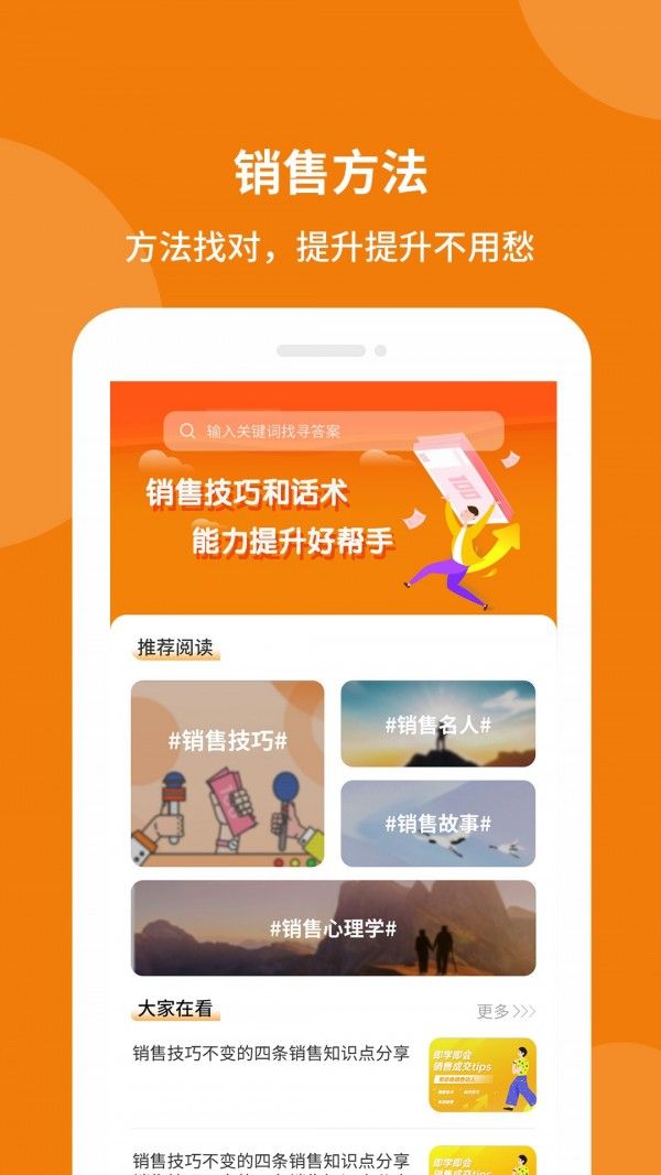 销售技巧和话术APP安卓版  v4.5.4