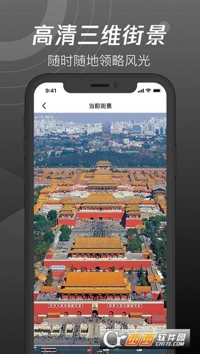 世界街景3D地图 v1.0