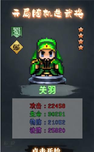 像素群英传手游 v1.1.9.3