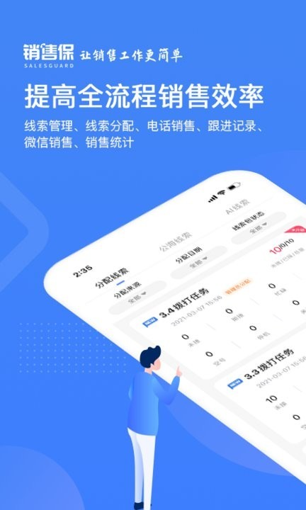 销售保  v3.3.3