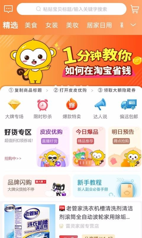 皮皮优购截图1