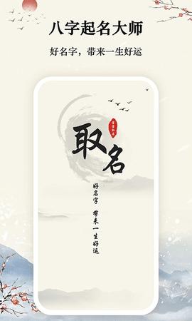 八字宝宝取名大师 v1.0.5
