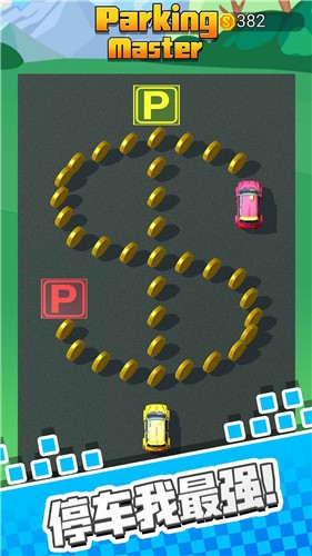 停车我最强安卓版  v1.0.6