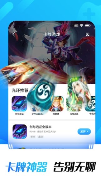 光环助手应用宝版本 v5.28.2 