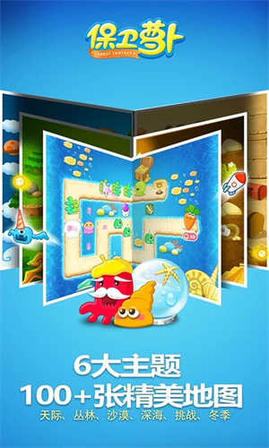 保卫萝卜破解版无限金币无限钻石