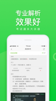 万题库ios版