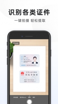迅捷文字识别app