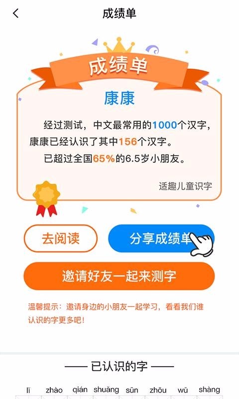 适趣儿童识字  v1.02