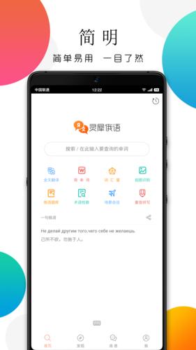 灵犀俄语 v2.0.0