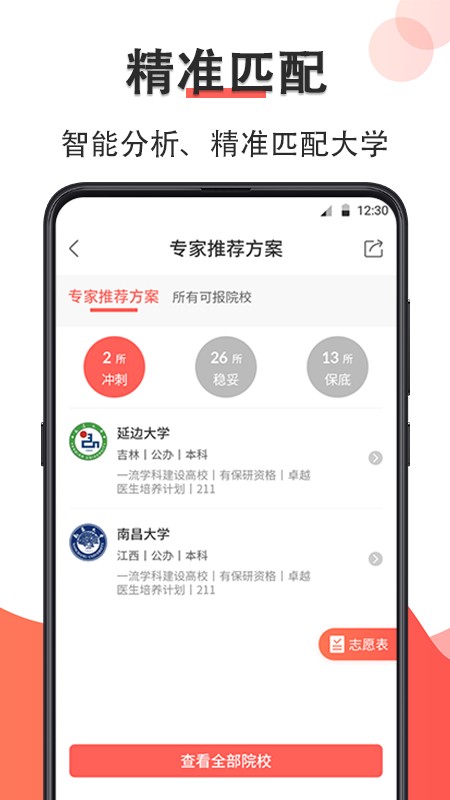 高考志愿填报app2023截图0