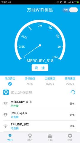 WiFi密码多多 v1.6.5