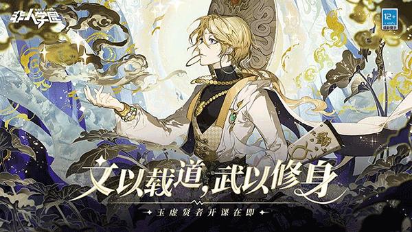 非人学院 最新版 v3.1.0