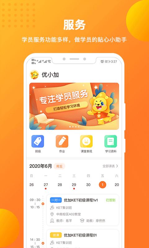 优加青少英语 v1.5.9