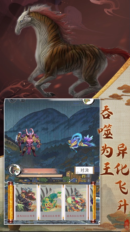 山海经异兽录hd手游官方版 