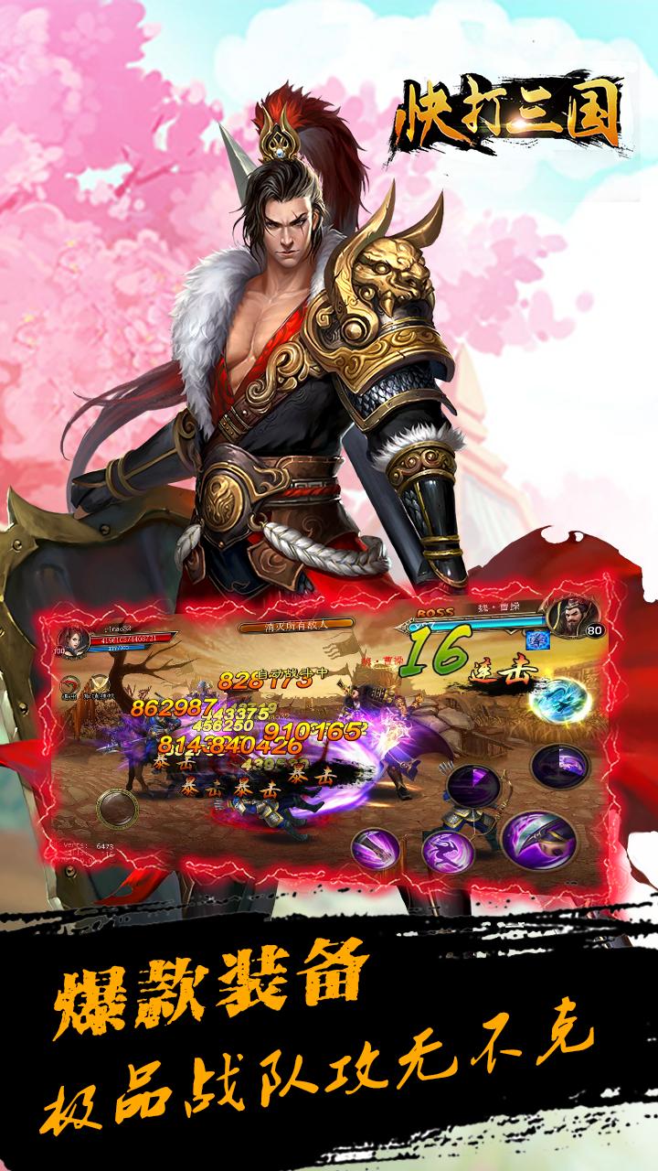 快打三国  v1.0.17.0
