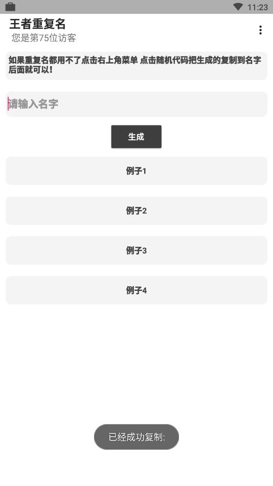 王者重复名生成器 2020-08-12 09:14