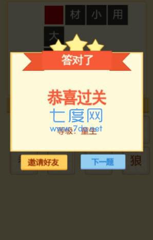 成语建豪宅