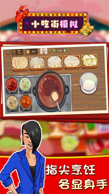 小吃街模拟  v4.2