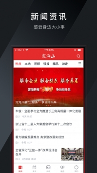 定海山ios版 v2.0.5