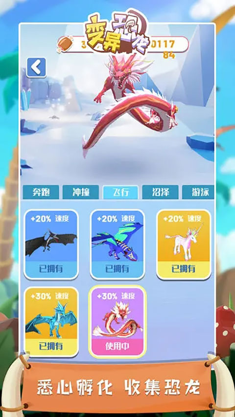 变异恐龙最新版 v1.7.9