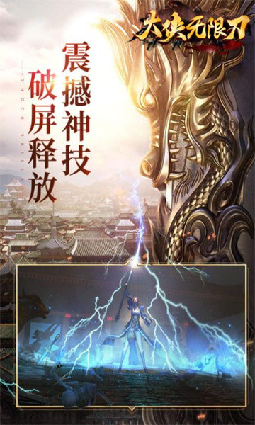 大侠无限刀 v1.0.0