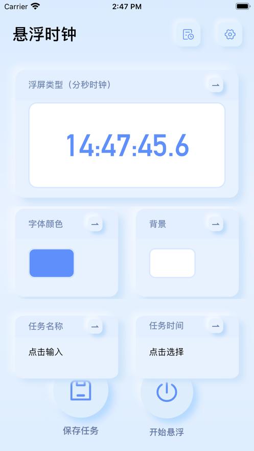 悬浮闹钟  V 1.0