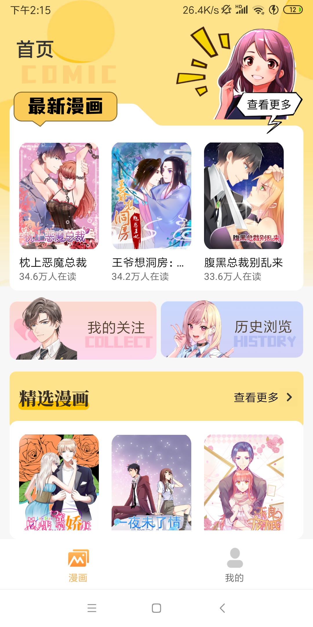正版漫画大全APP免费下载版安卓最新版  v4.1.1