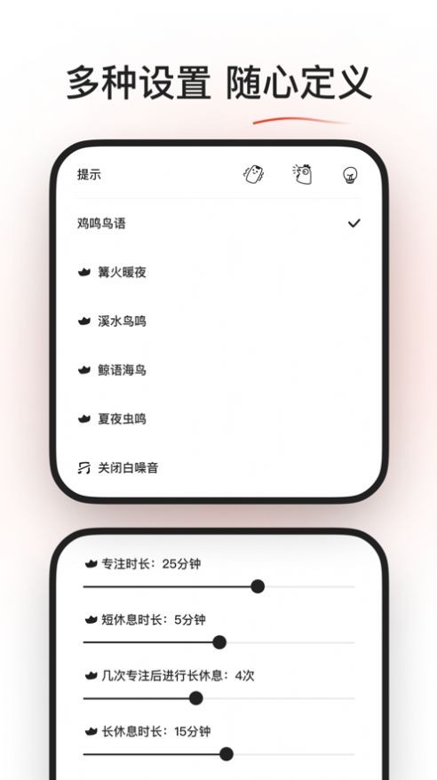 小鸡专注  V 1.0