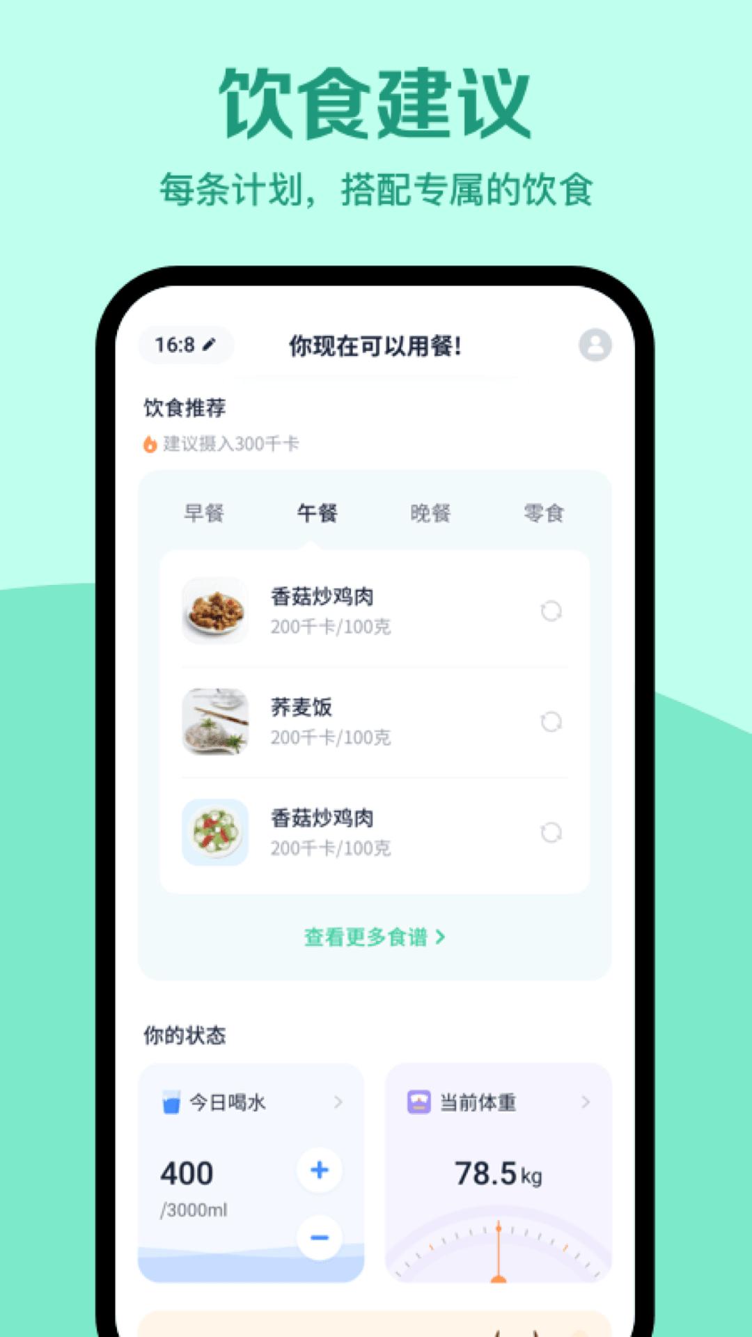 辟谷轻断食app截图0