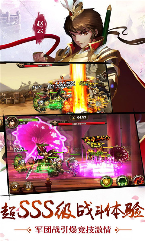 乱舞三国传 v3.2.5