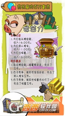 贫民窟百万富翁 v1.0