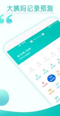 大姨妈排卵期倒数日 v2.0