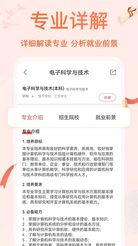 高考志愿专业填报  v3.2.0616
