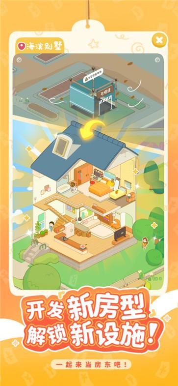 房东模拟器内置菜单  v2.8.5