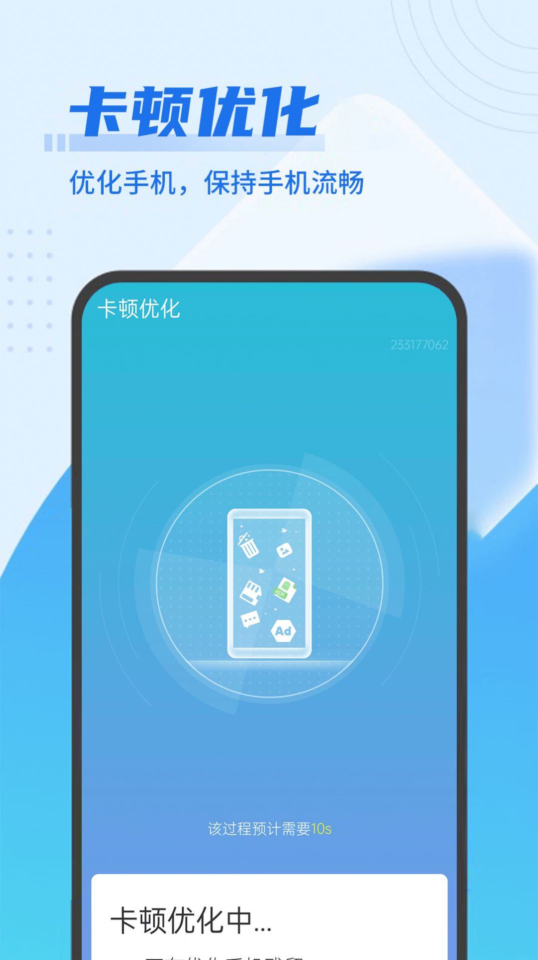 流动极速优化管家 v1.0.0