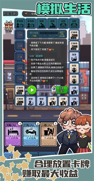 天选打工人免广告版 v1.1.7