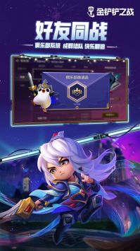 金铲铲之战 v3.1.5