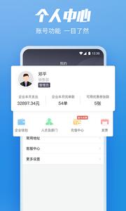 货拉拉企业版  v3.2.68