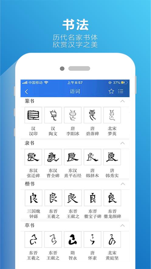 辞海第七版在线查询APP网络版  v5.2.3