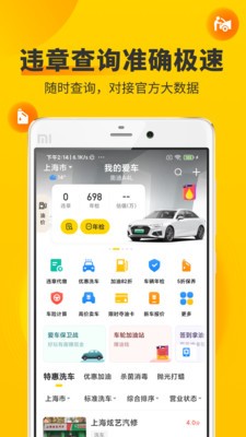 车轮查违章截图2
