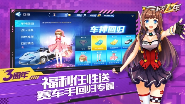 一起来飞车ios版 v3.1.5