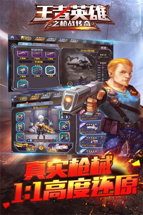 王者英雄之枪战传奇手游最新版下载地址  v5.1.4