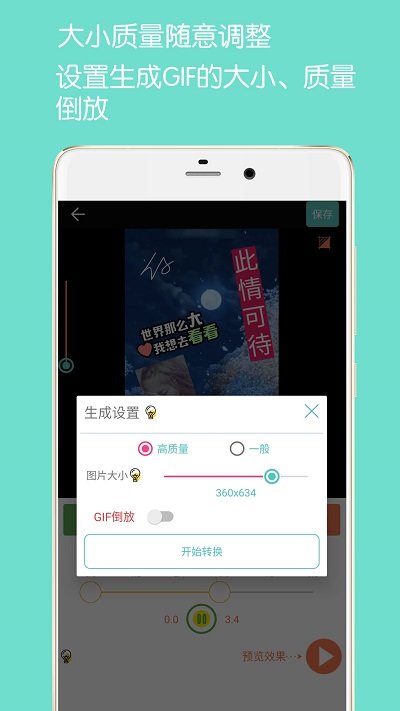 gif动图制作截图1